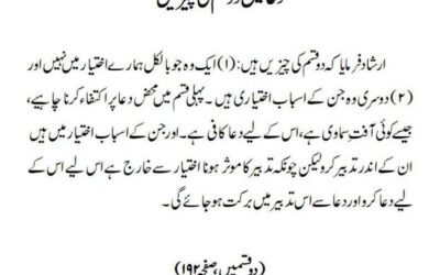 دعا میں دو قسم کی چیزیں