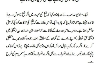 شیخ خاموش بھی رہے تب بھی مرید کو نفع ہوتا ہے