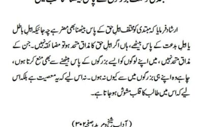 مبتدی کو مختلف بزرگوں کے پاس بیٹھنا مناسب نہیں