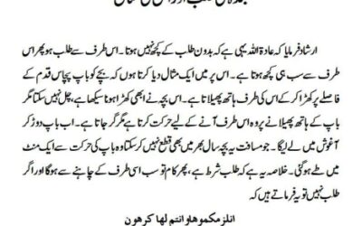 بندہ کی طلب اور اس کی مثال