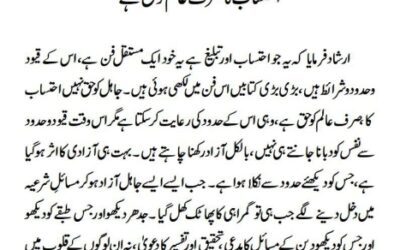 احتساب کا صرف عالم کو حق ہے