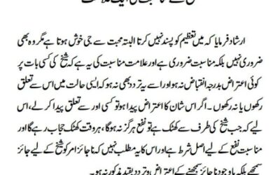 شیخ سے مناسبت کی ایک علامت