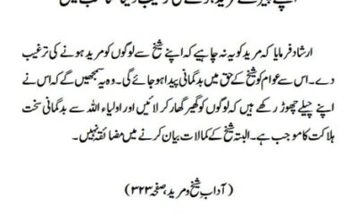 اپنے پیر سے مرید ہونے کی ترغیب دینا مناسب نہیں