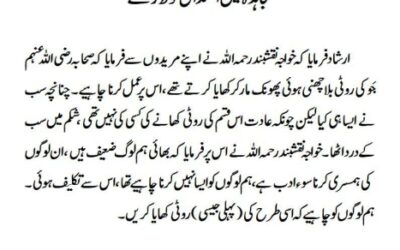 مجاہدہ میں اعتدال ملحوظ رکھے