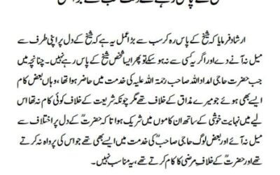 شیخ کے پاس رہنے کے وقت سب سے بڑا عمل