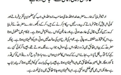 عارفین کو قیل و قال سے انقباض ہوتا ہے