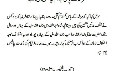 مرشد کے پا س کم از کم چالیس دن رہے