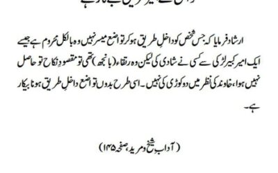 تواضع کے بغیر طریق بے کار ہے