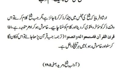 شیخ کی مجلس کا ایک اہم ادب