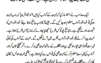 شیخ سے محبت پیدا کرنا تو ضروری ہے ، لیکن تکلف و تصنع نہ کرے