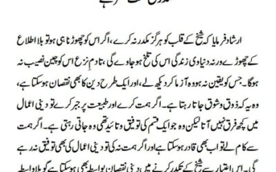 تکدر شیخ سخت مضر ہے