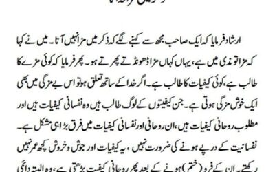 ذکر میں مزانہ آنا