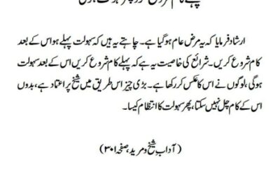 پہلے کام شروع کرو پھر سہولت ہوگی