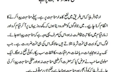 نفع کا مدار مناسبت پر ہے