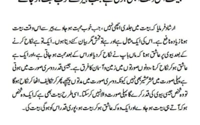 بیعت اس وقت اچھی ہوتی ہے جب پیر سے خوب محبت ہوجائے