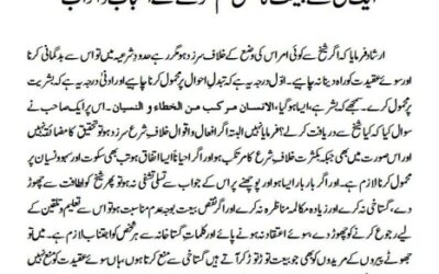 ایک شیخ سے بیعت کا تعلق ختم کرنے کے اسباب و آداب