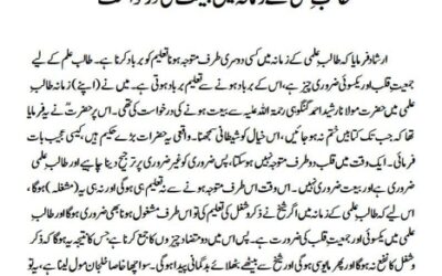 طالب ِ علمی کے زمانہ میں بیعت کی درخواست