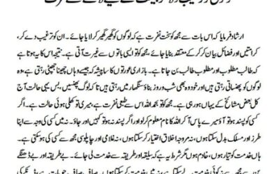 لوگوں کو ترغیب دلا کر بیعت کے لیے لانے سے نفرت