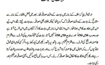 بیعت کی حقیقت