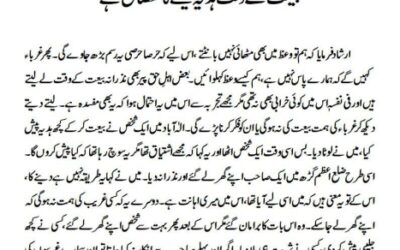 بیعت کے وقت ہدیہ لینے کا نقصان ہے