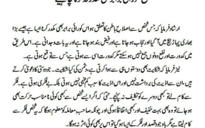 شیخ کو رائی برابر بھی مکدر نہ کرنا چاہیے