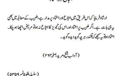 اتباع اور اعتماد