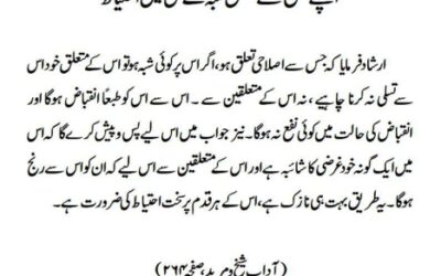 اپنے مصلح سے متعلق شبہ کے حل میں احتیاط