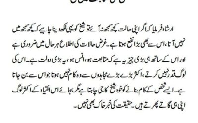 شیخ کی متابعت میں نفع