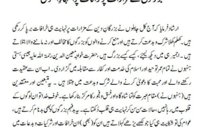 بزرگوں کے مزارات پر خرافات پر اظہارِ افسوس