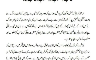 طالب کو مطلوب اور مطلوب کو طالب بنانا