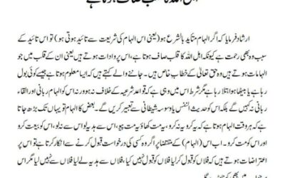 اہل اللہ کا قلب صاف ہوتا ہے