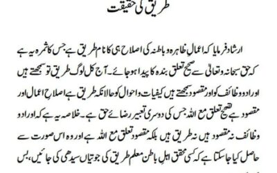 طریق کی حقیقت