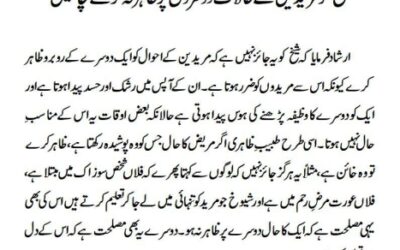 شیخ کو مریدین کے حالات دوسروں پر ظاہر نہ کرنے چاہئیں