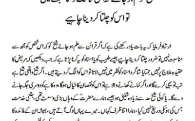 شیخ کو علم ہوجائے کہ اس سالک کو مناسبت نہیںتو اس کو چلتا کردینا چاہیے