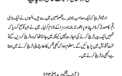 مصلح اور معالج کو حقیقت شناس ہونا چاہیے