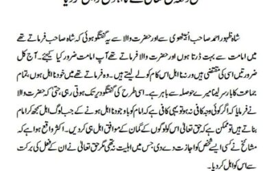 بعض دفعہ حق تعالیٰ نے نا اہلوں کو اہل کردیا