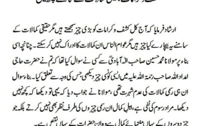 کشف و کرامات ، حقیقی کمالات کے سامنے کچھ نہیں