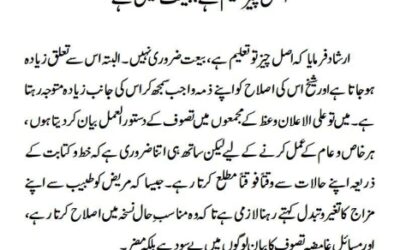 اصل چیز تعلیم ہے ، بیعت معین ہے