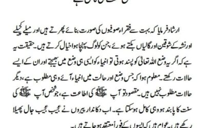 متبع سنت ہی کامل ہے