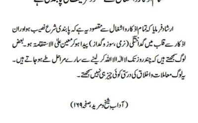 تمام اذکار و اشغال سے مقصود شریعت کی پابندی ہے