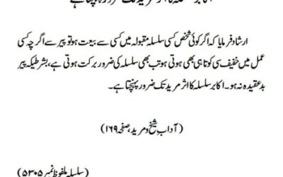 اکابر سلسلہ کا اثر مرید تک ضرور پہنچتا ہے