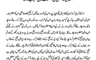 اعمال کا اصل نفع آخرت میں نصیب ہوگا