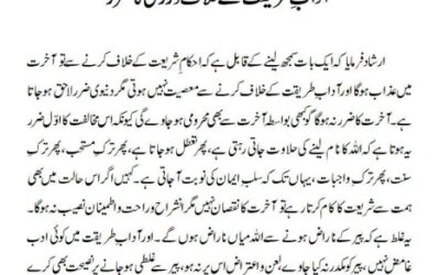 آدابِ طریقت کے خلاف ورزی کا ضرر