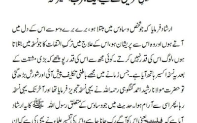 اہلِ طریق کے لیے ایک مجرب اکسیر نسخہ