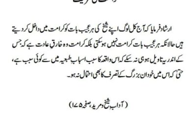 کرامت کی تعریف