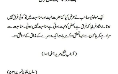 محبت اور مناسبت میں فرق