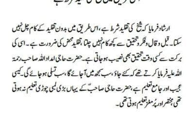 اس طریق میں شیخ کی تقلید شرط ہے