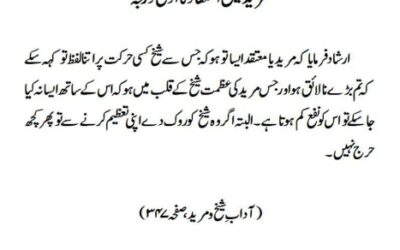 مرید میں اعتقاد کا ادنیٰ درجہ