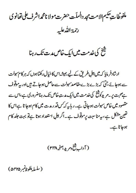 MalfoozatHakeemUlUmmatMaulanaAshrafAliThanviAboutSheikhOMureed 207