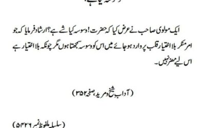 وسوسہ کیا ہے؟